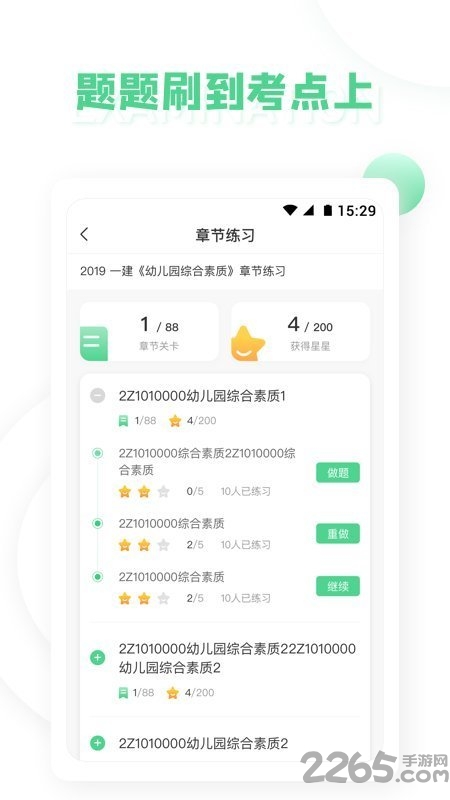 学天教师手机版