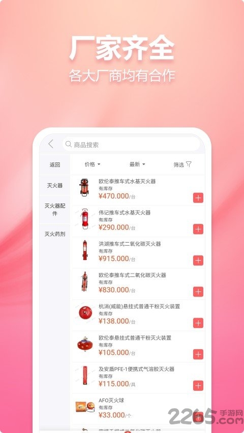 中安消商城app
