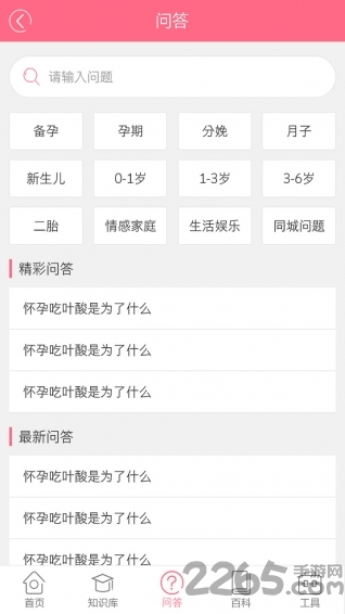 孕育百科问答管家app