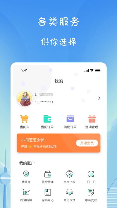 小树葱葱官方版 小树葱葱app下载