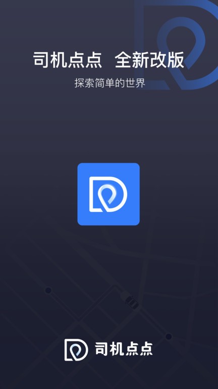 司机点点车主端app
