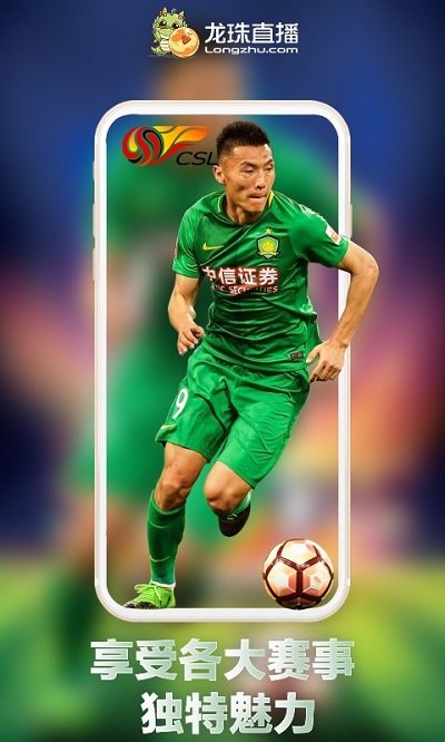 龙珠直播tv电视版 龙珠直播tv版下载