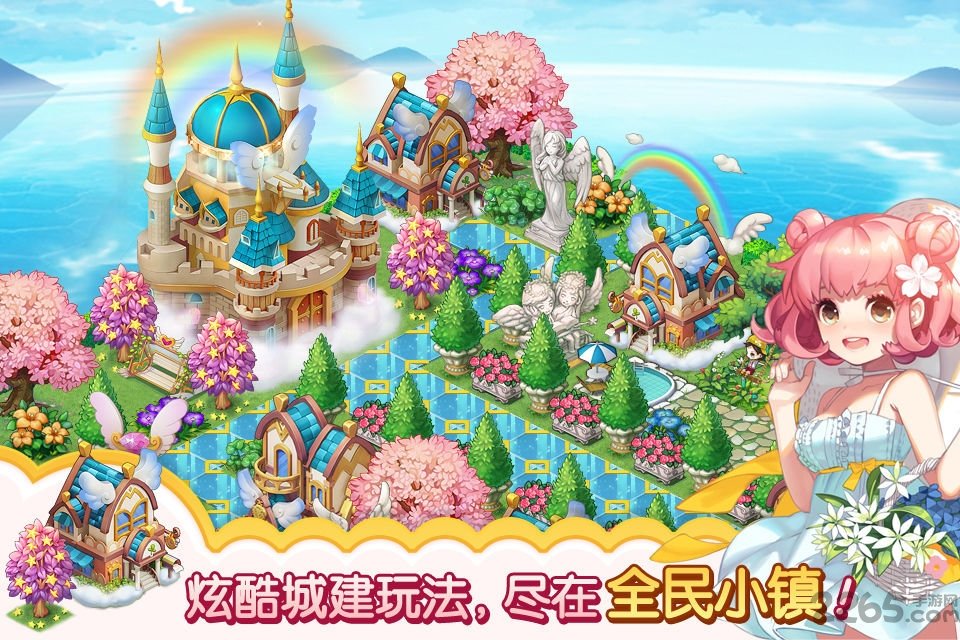 全民小镇腾讯官方版