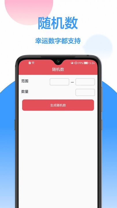 大转盘做决定app