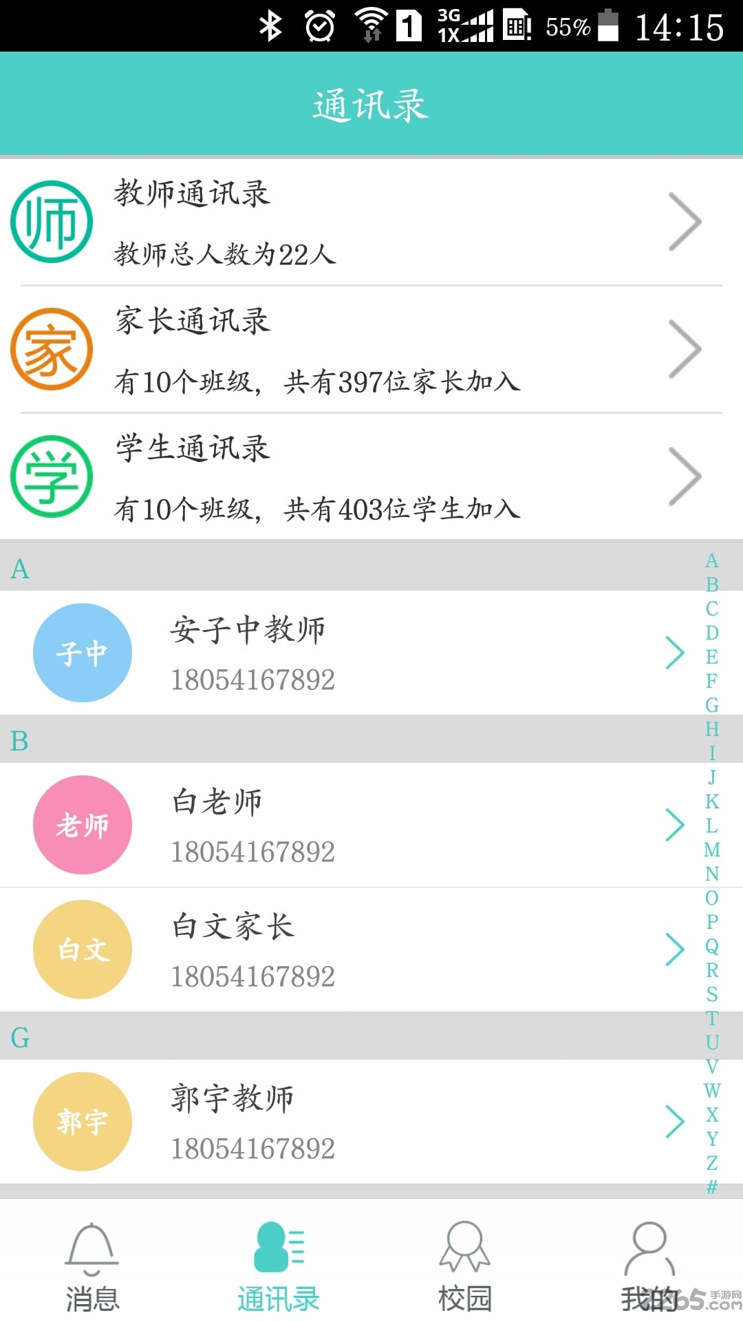 乐智网翼校通手机版