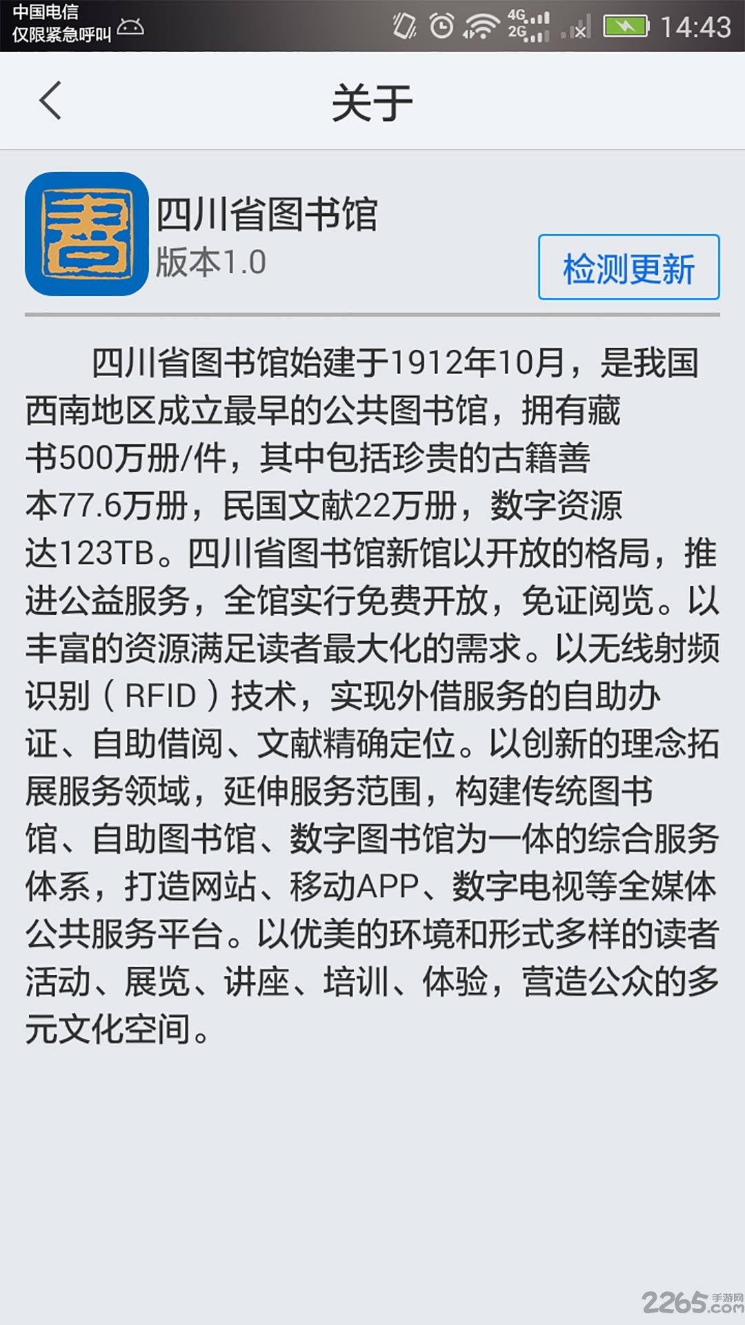 四川省图书馆手机客户端