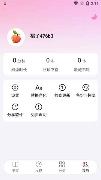 毛桃阅读app免费