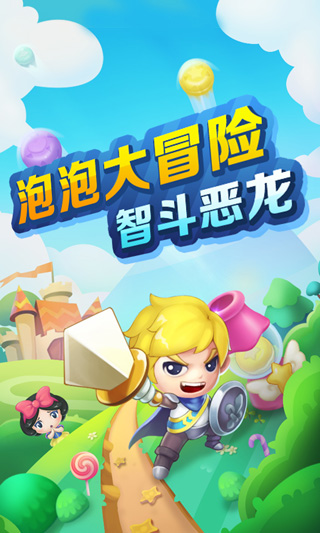 打泡救公主最新版