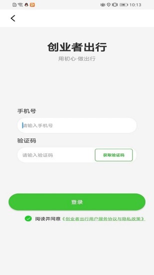 创业者出行客户端