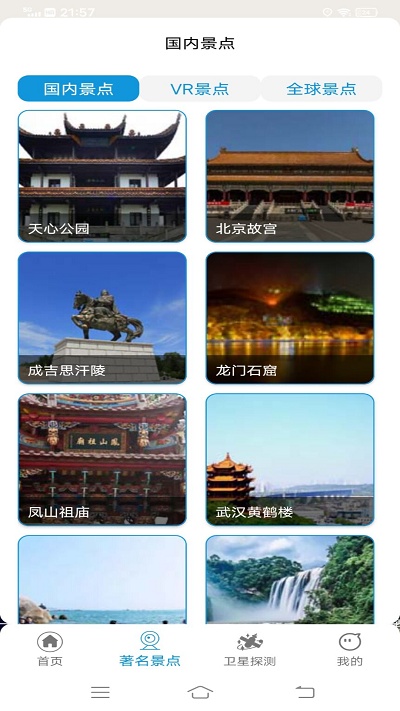 vr实景地图软件官方版