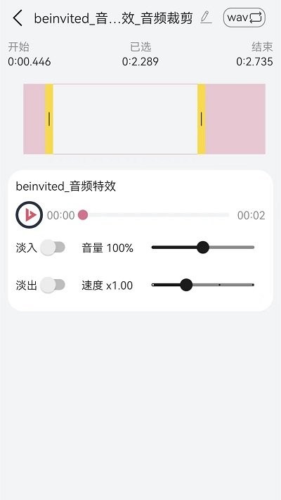 音频剪辑助手客户端