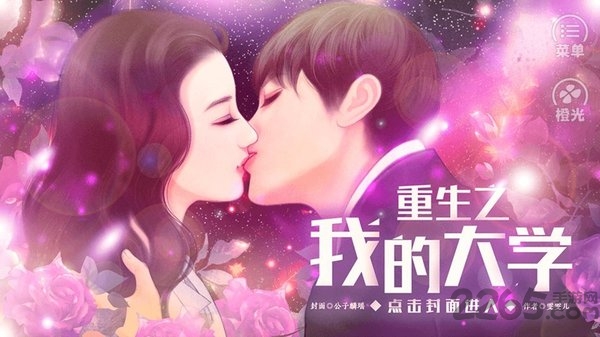 重生之我的大学手游