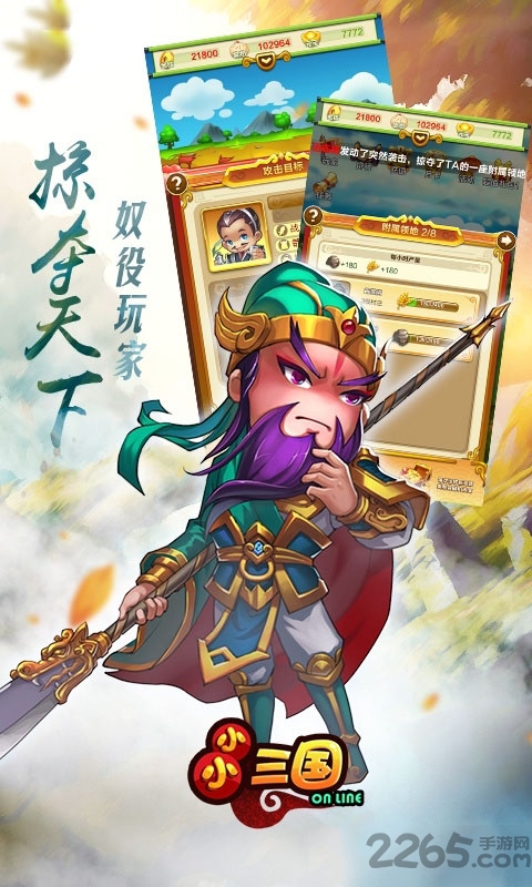 小小三国变态版