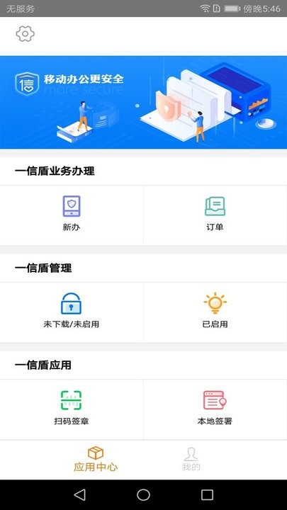 一信盾app