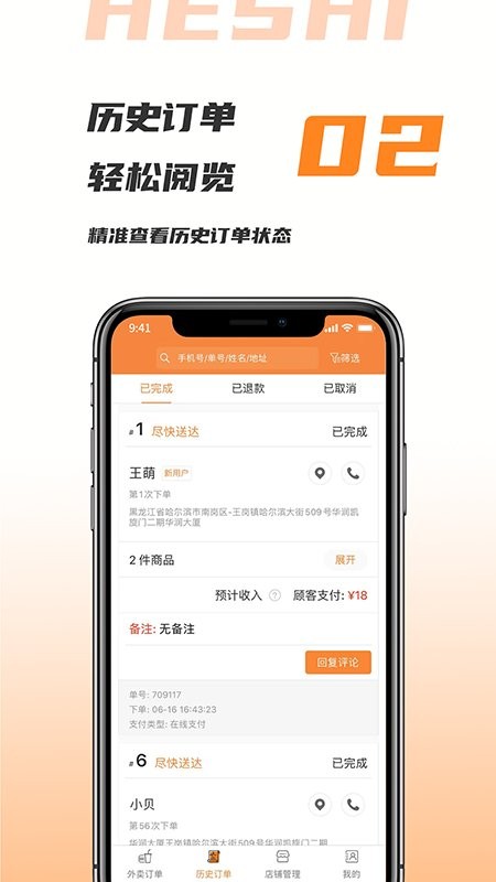 禾适商户版app