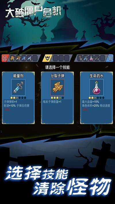 大破僵尸危机游戏