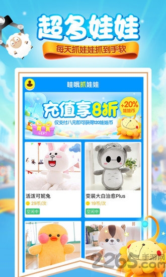 哇哦抓娃娃软件 哇哦抓娃娃app下载