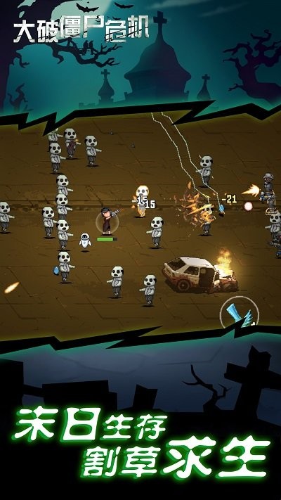 大破僵尸危机游戏