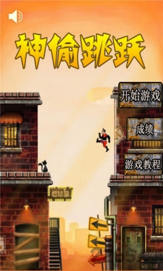 神偷跳跃手机版