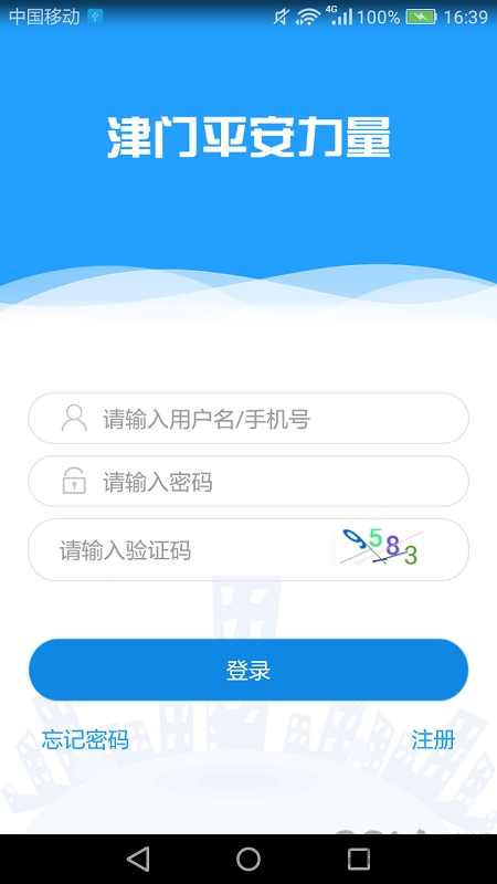 津门平安力量app信息员版