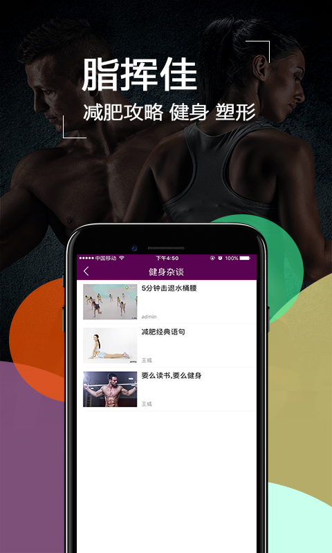 脂挥佳APP下载 脂挥佳APP下载