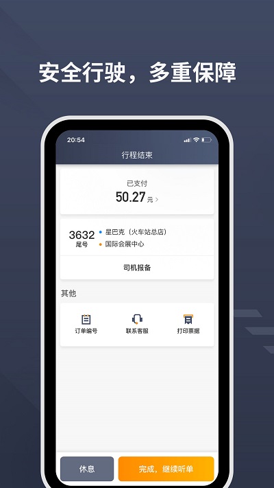 乐拼用车司机app