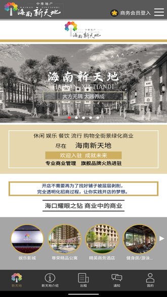 海南新天地app