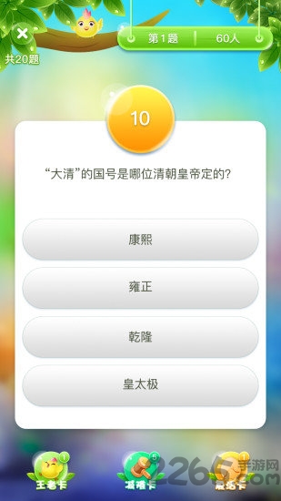 吃鸡问答手机版