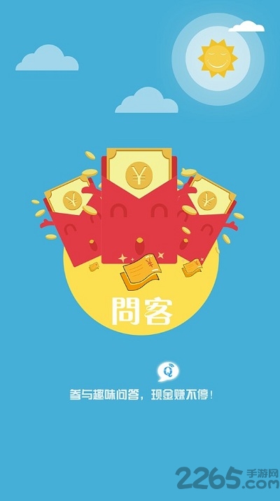 问客手机版 问客app