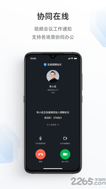政务钉钉手机客户端