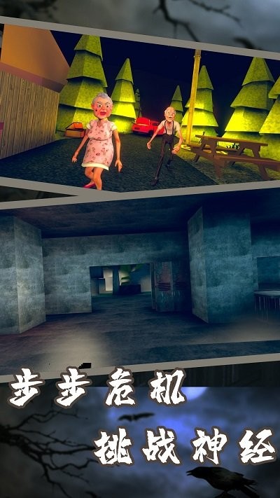 恐怖邻居老婆婆最新版