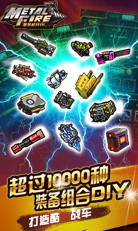 重装机兵ol手机版