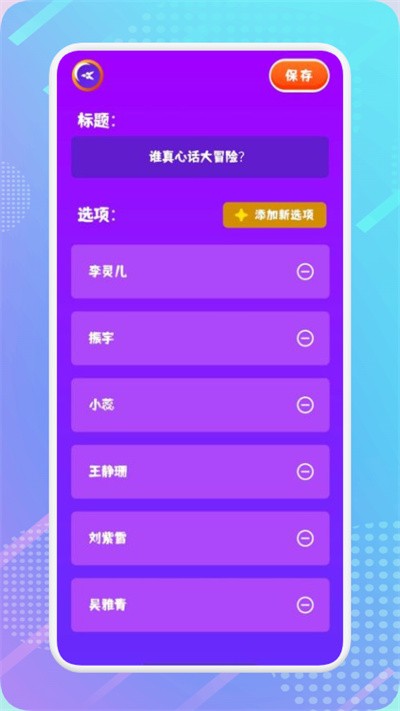 聚会小游戏手机app
