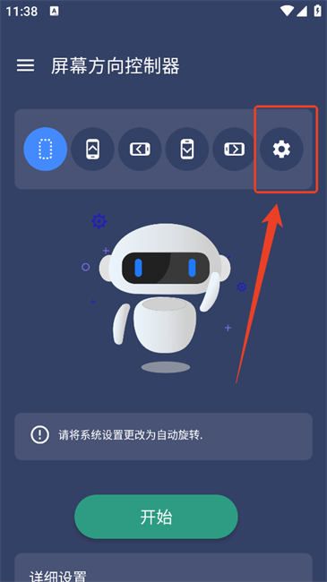 屏幕方向控制器手机版 屏幕方向控制器app
