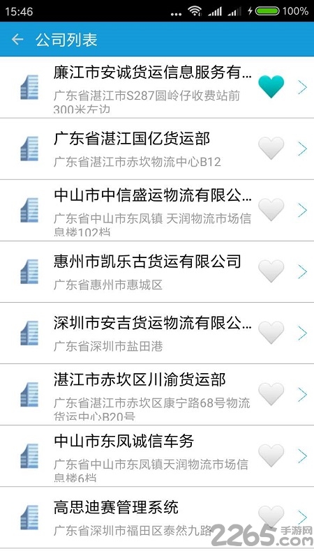 货满车司机最新版本