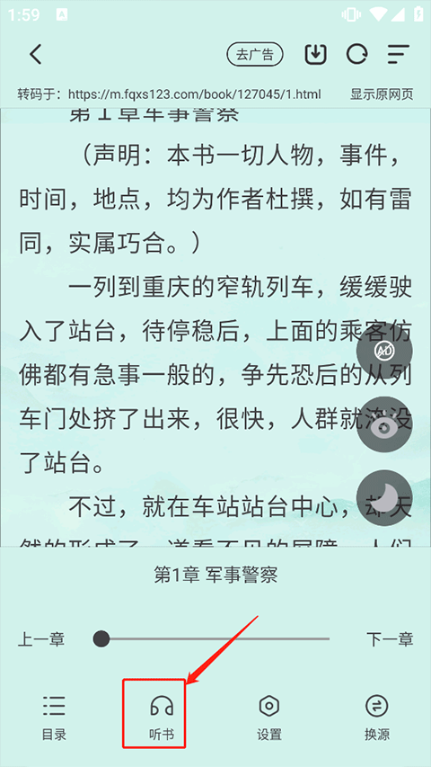 野果阅读app怎么听书 野果阅读app使用教程