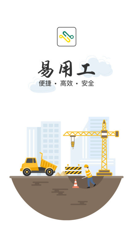 易用工工人端软件