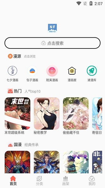 nf漫画软件