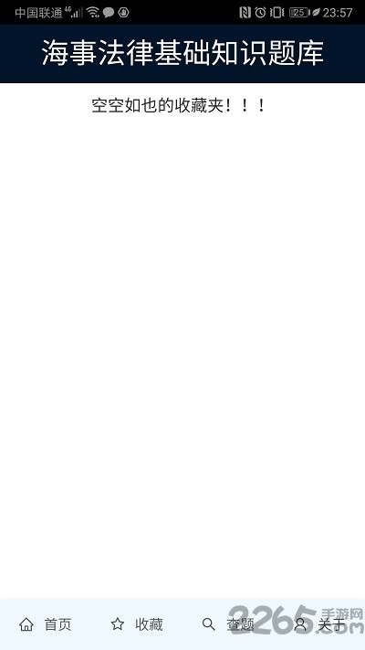 海事法律题库手机版
