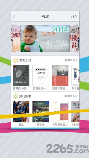 超星阅读器手机客户端