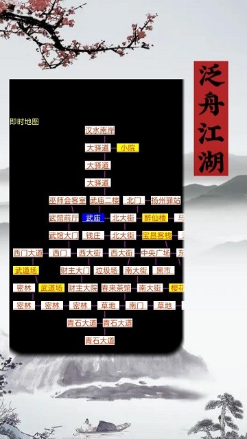 泛舟江湖手游官方版