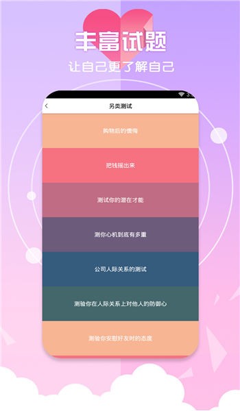 最in心理测试手机版