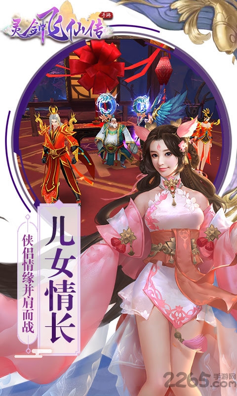 灵剑飞仙传游戏