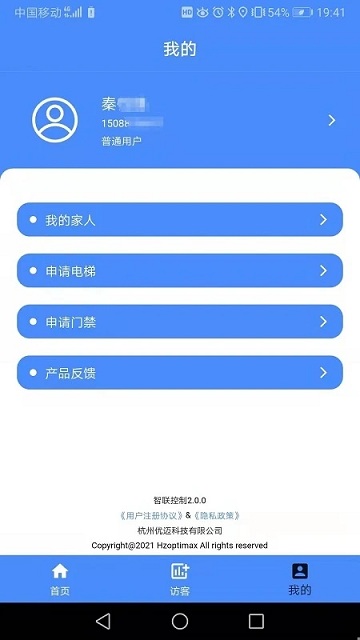 智联控制2.0系统