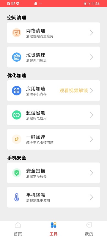 屏幕放大助手官方版
