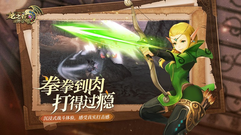 龙之谷世界韩服版