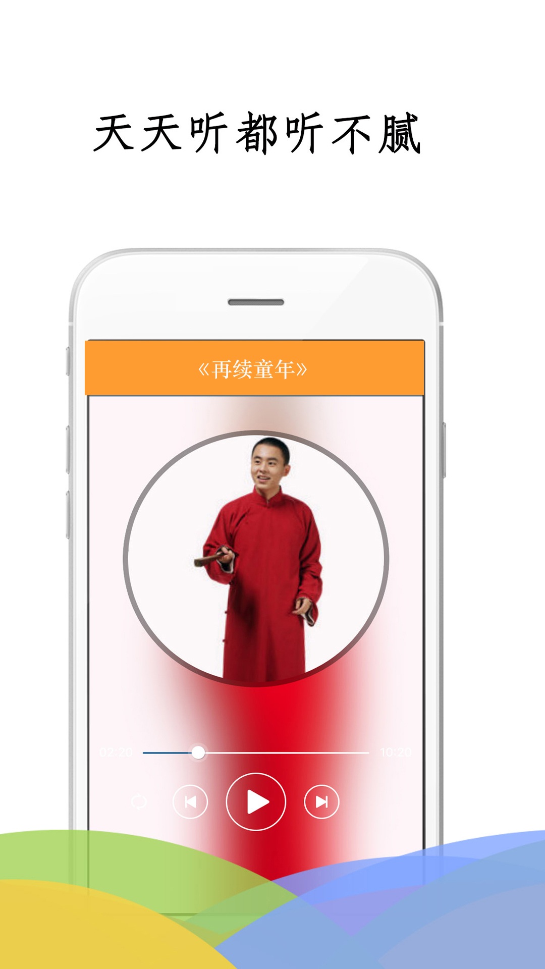 相声大全apk 相声大全apk