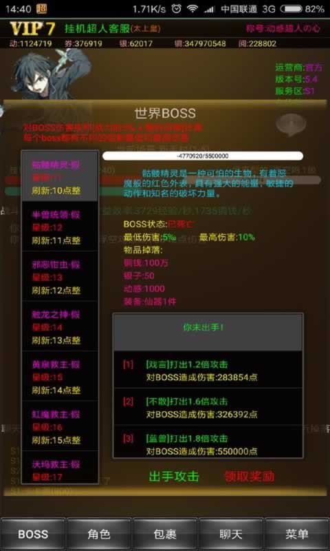 挂机超人手机版 挂机超人游戏下载