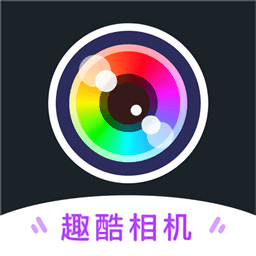 ai趣酷相机app