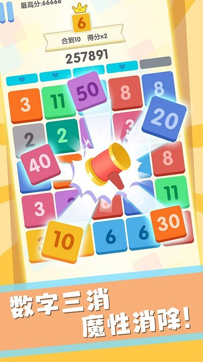 数字消消消红包版游戏